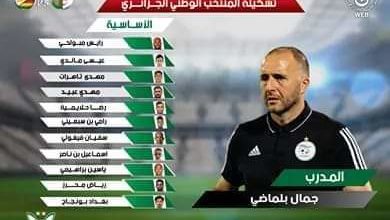 صورة تشكيلة المنتخب الوطني امام زيمبابوي